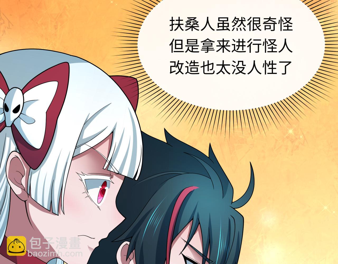 全球詭異時代 - 第418話 扶桑篇-瘋狂實驗室！(4/4) - 2