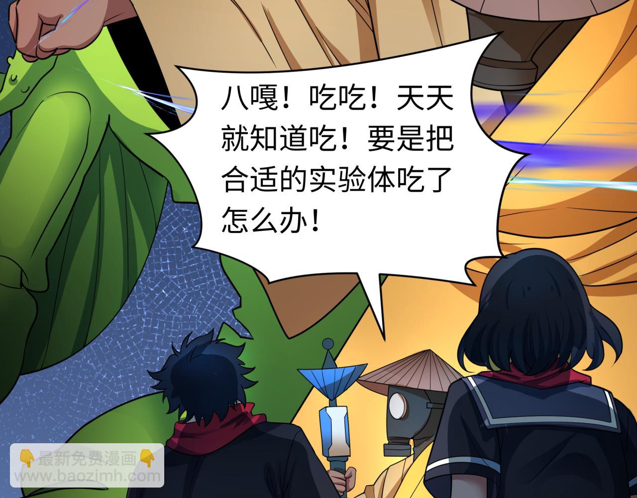 全球詭異時代 - 第418話 扶桑篇-瘋狂實驗室！(2/4) - 5