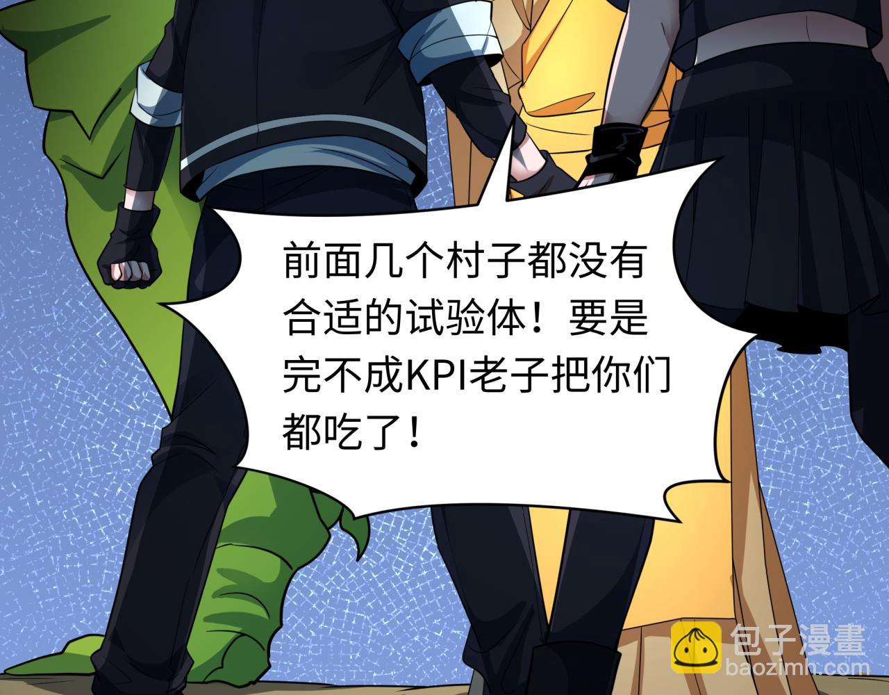 全球詭異時代 - 第418話 扶桑篇-瘋狂實驗室！(2/4) - 6