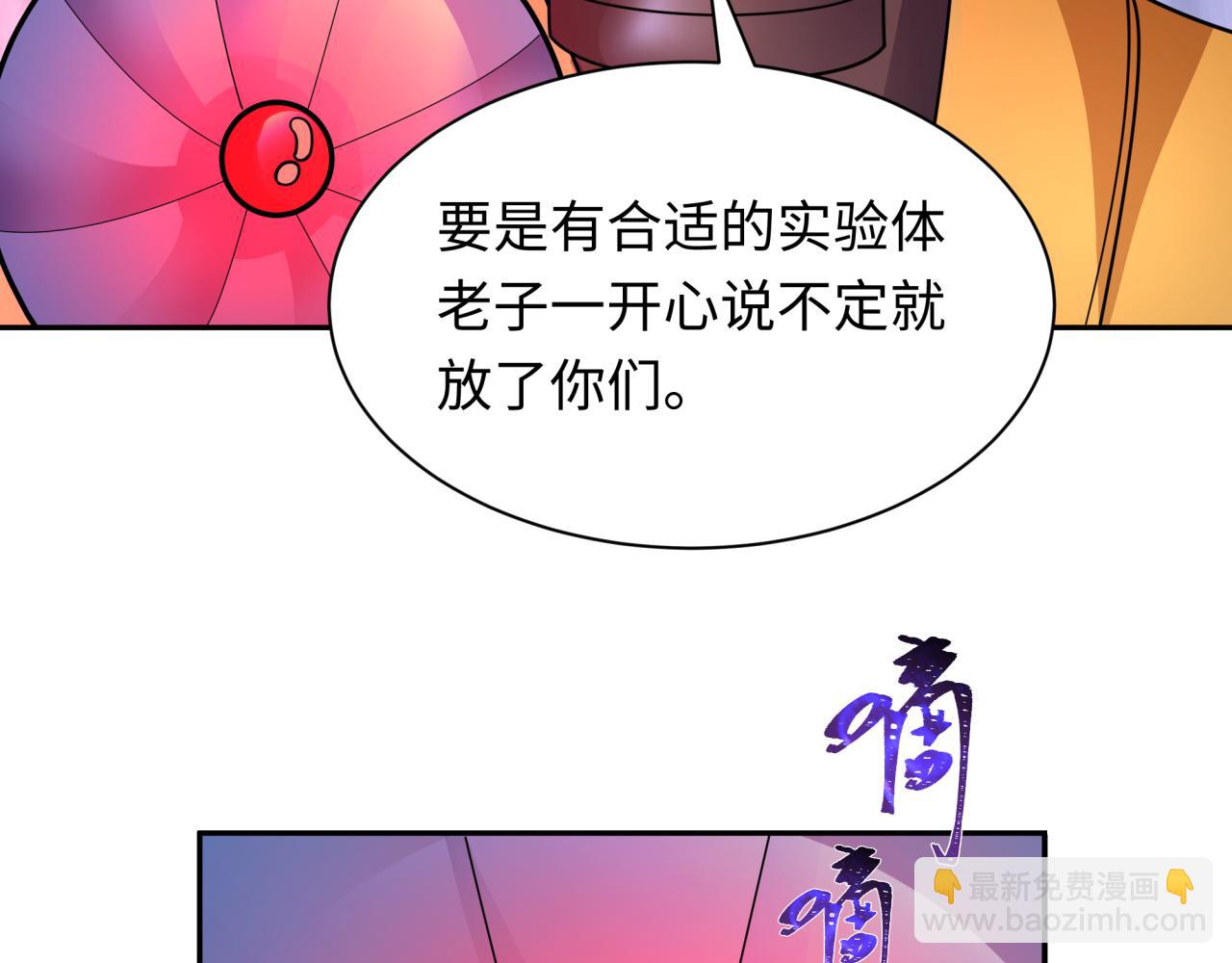 全球詭異時代 - 第418話 扶桑篇-瘋狂實驗室！(2/4) - 1