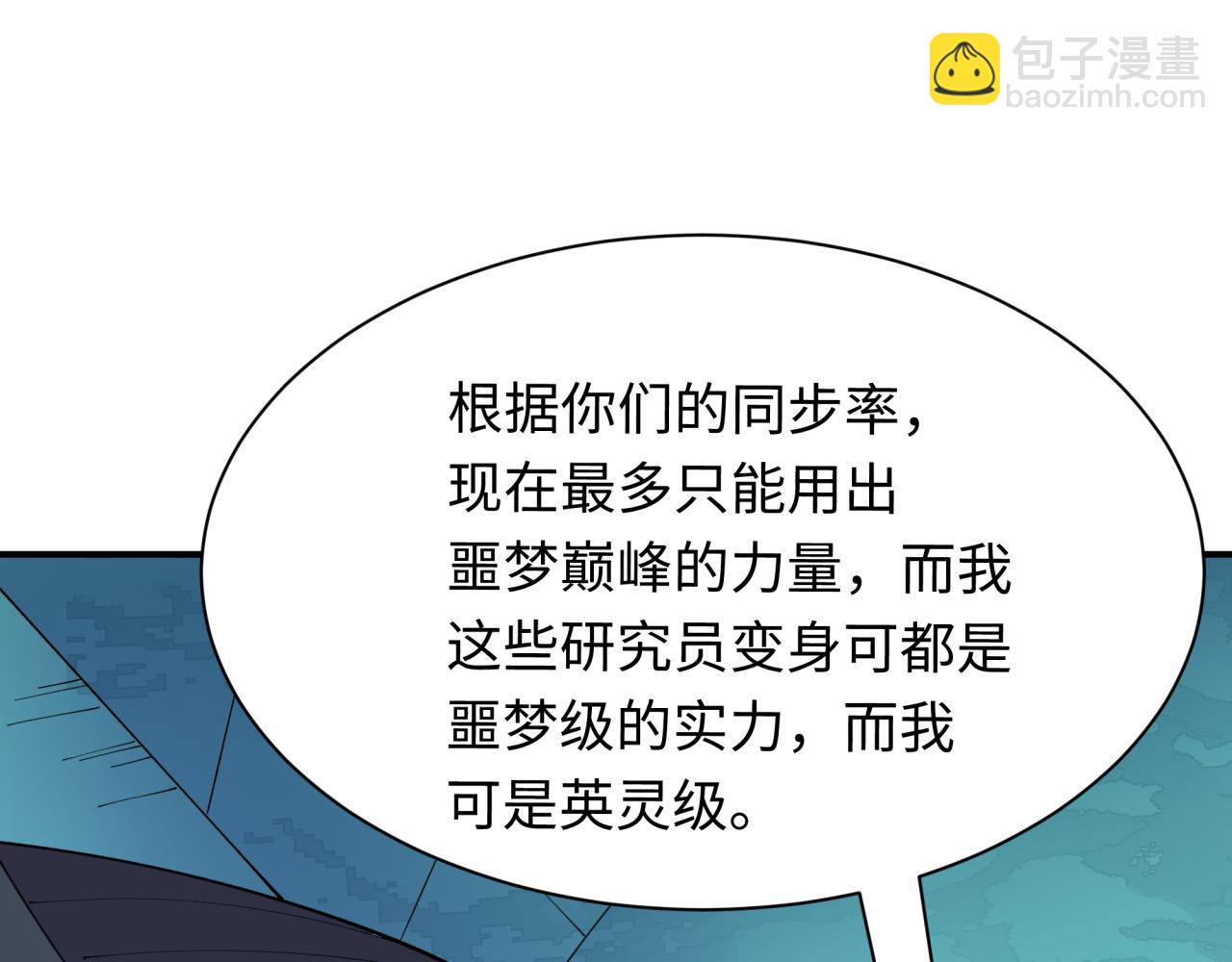 全球詭異時代 - 第420話 扶桑篇-太一的決斷！(3/4) - 8