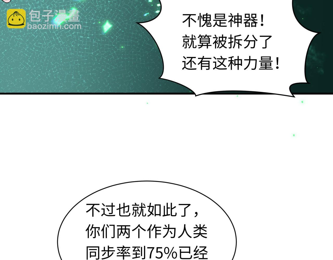 全球詭異時代 - 第420話 扶桑篇-太一的決斷！(2/4) - 8