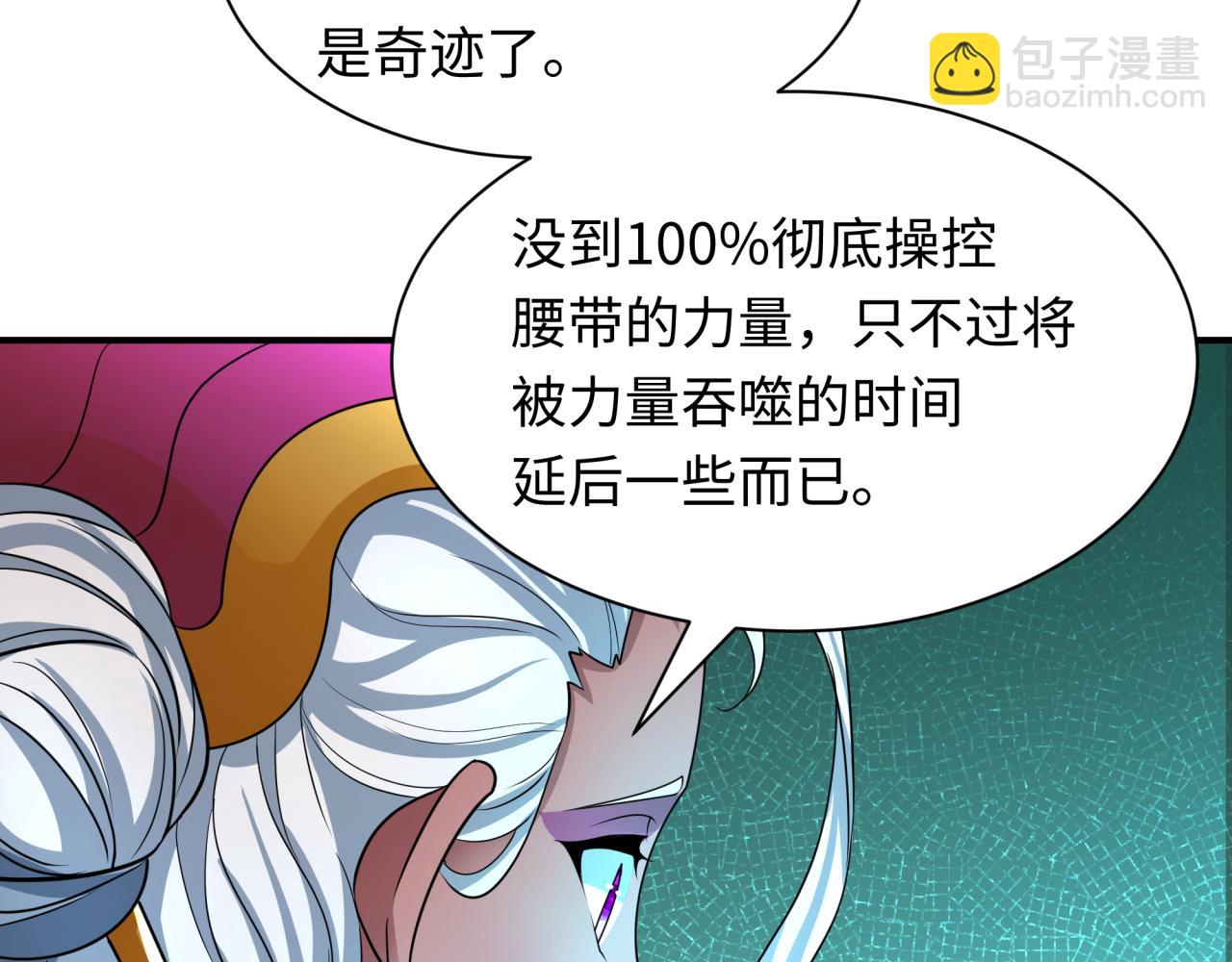 全球詭異時代 - 第420話 扶桑篇-太一的決斷！(2/4) - 1