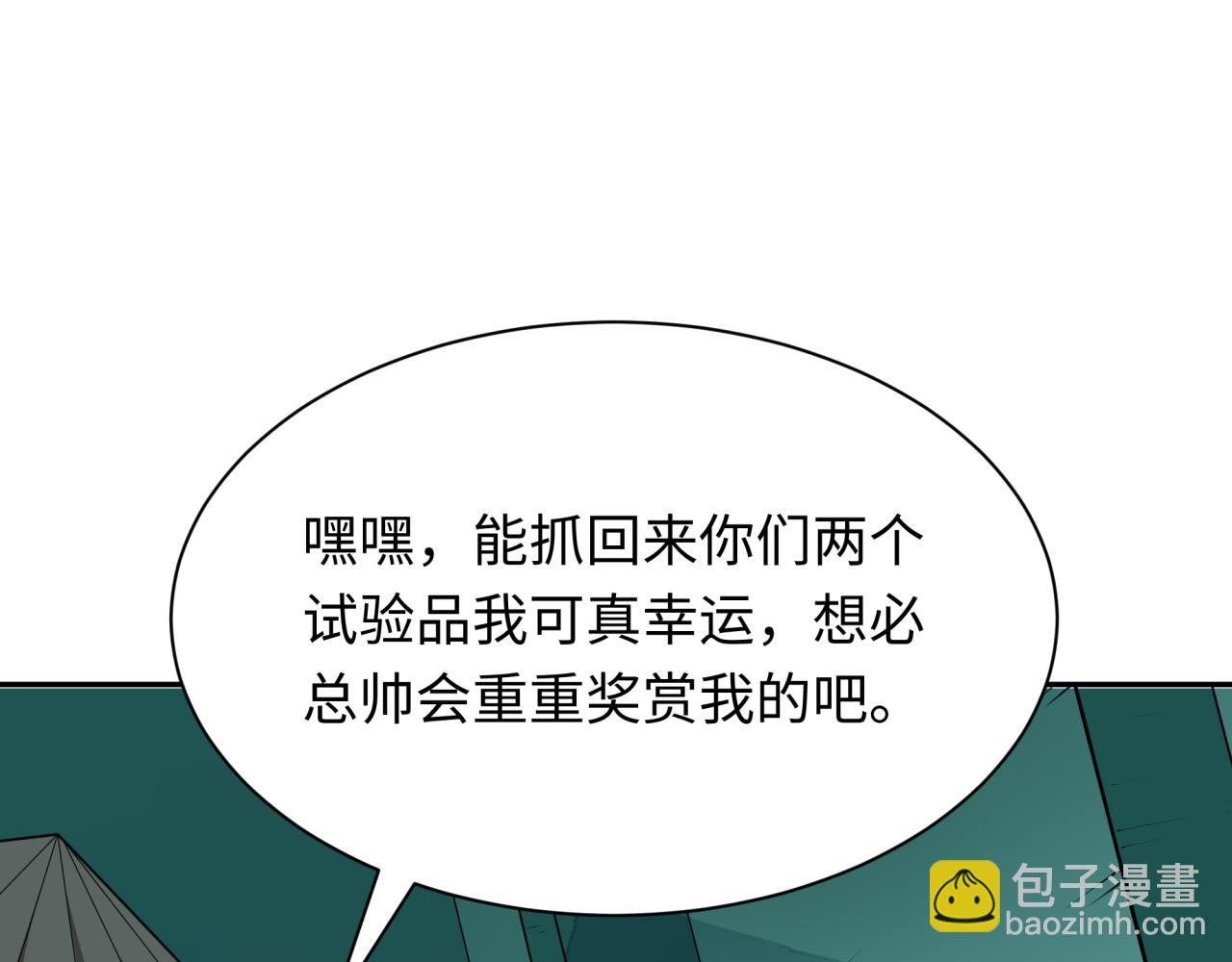 全球詭異時代 - 第420話 扶桑篇-太一的決斷！(2/4) - 8