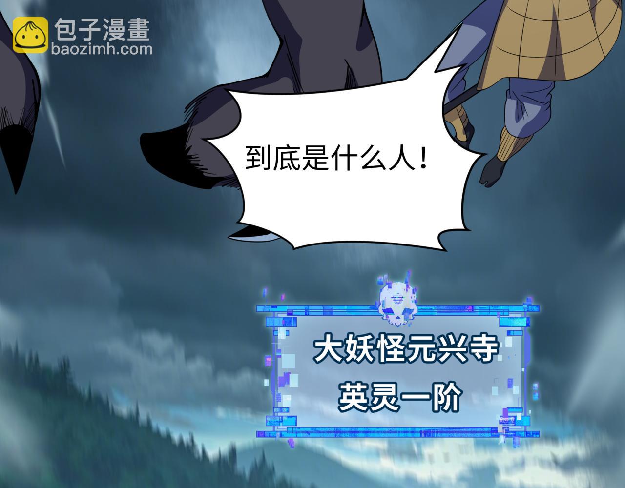 全球詭異時代 - 第422話 扶桑篇-大阪妖怪村！(3/4) - 4