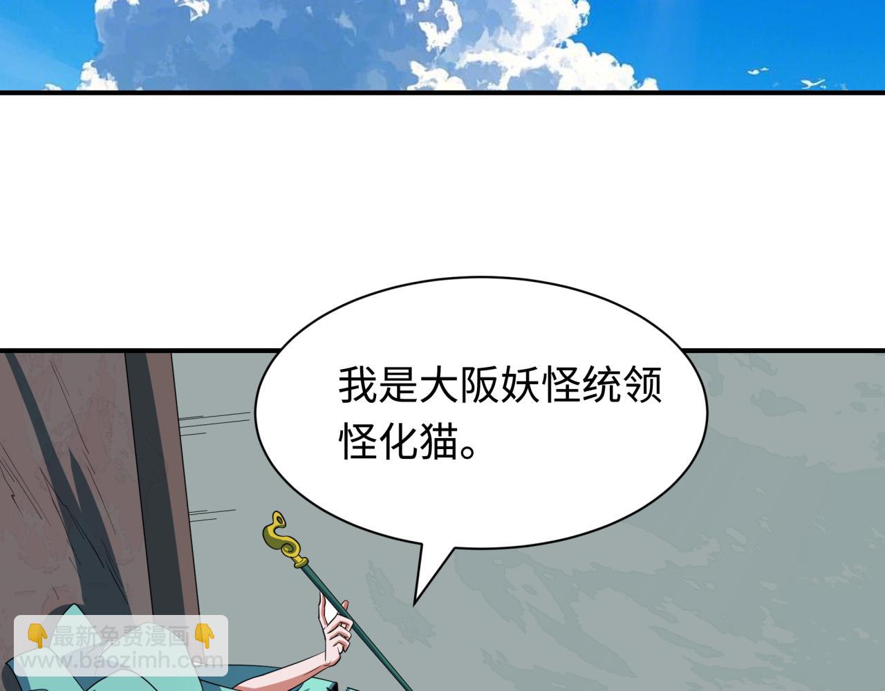 全球詭異時代 - 第422話 扶桑篇-大阪妖怪村！(1/4) - 5