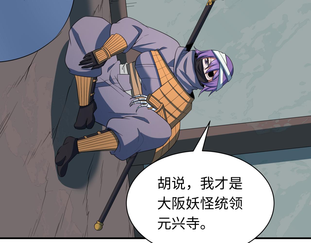 全球詭異時代 - 第422話 扶桑篇-大阪妖怪村！(1/4) - 8