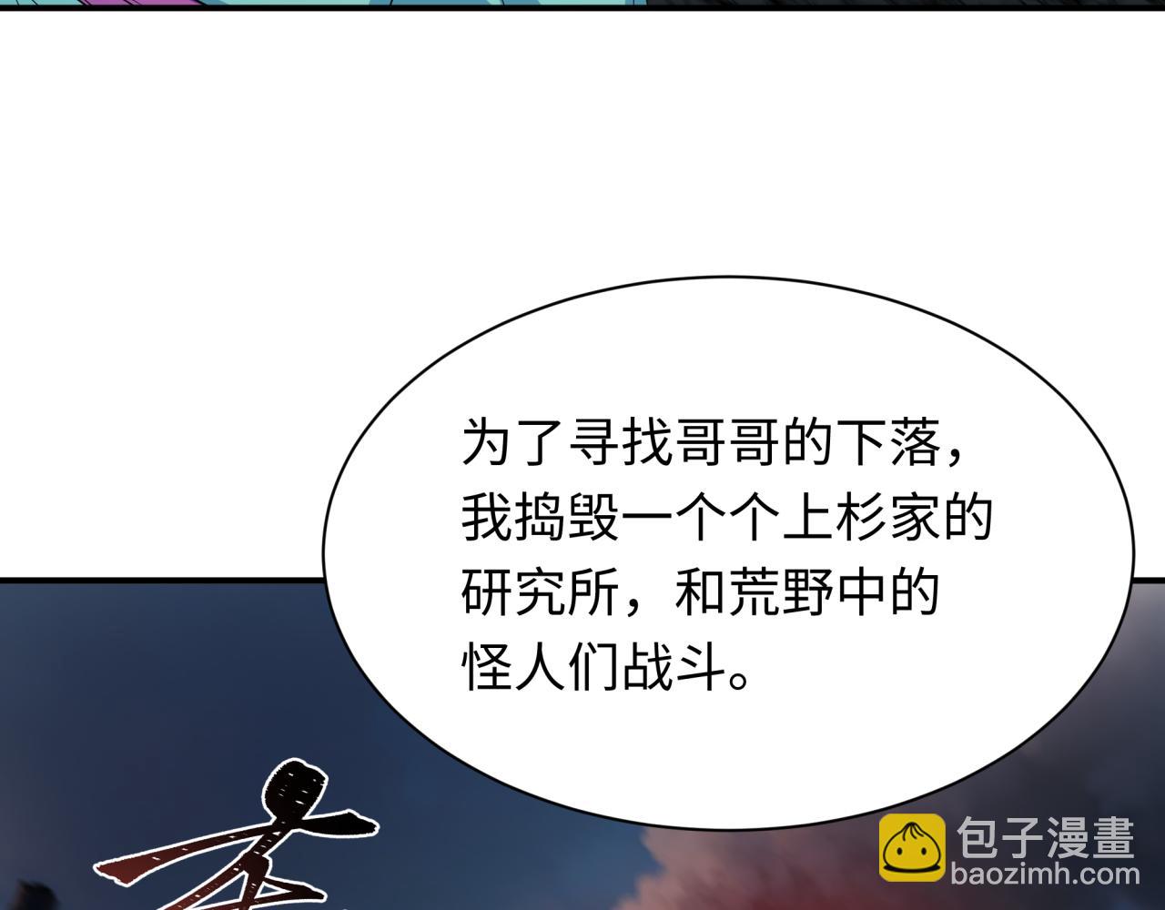 全球詭異時代 - 第422話 扶桑篇-大阪妖怪村！(1/4) - 4