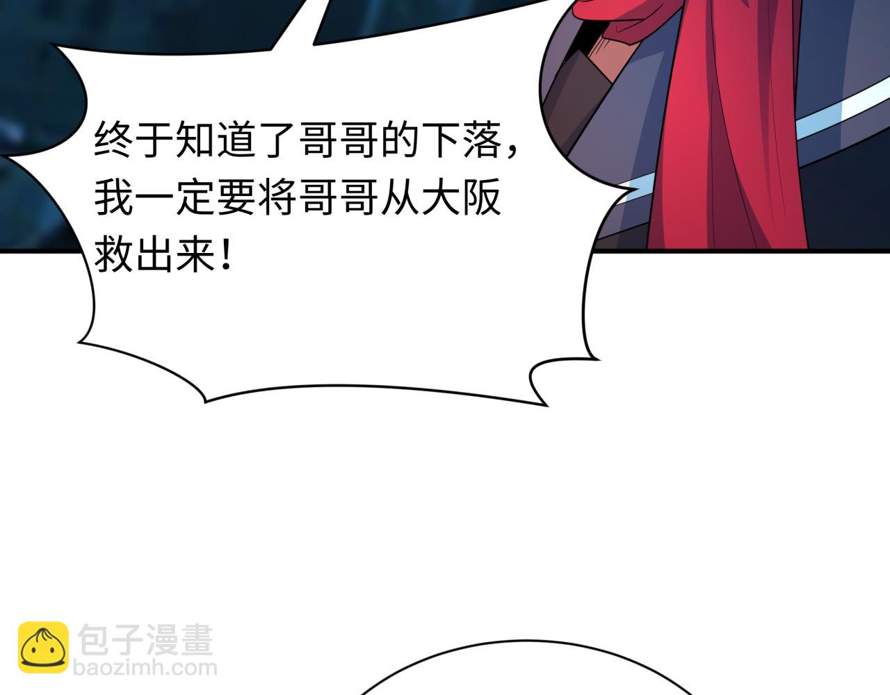 全球詭異時代 - 第422話 扶桑篇-大阪妖怪村！(2/4) - 6