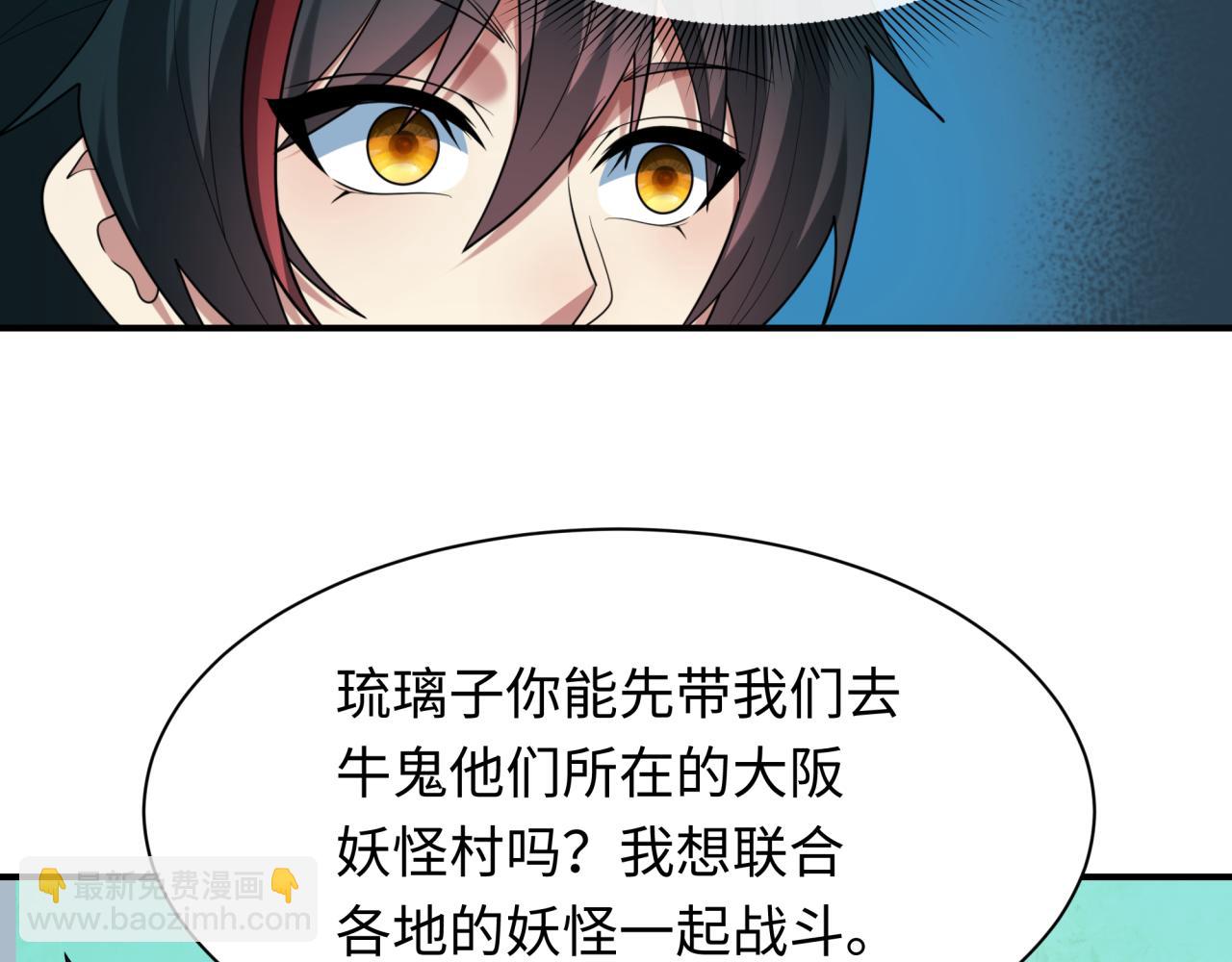 全球詭異時代 - 第422話 扶桑篇-大阪妖怪村！(2/4) - 1