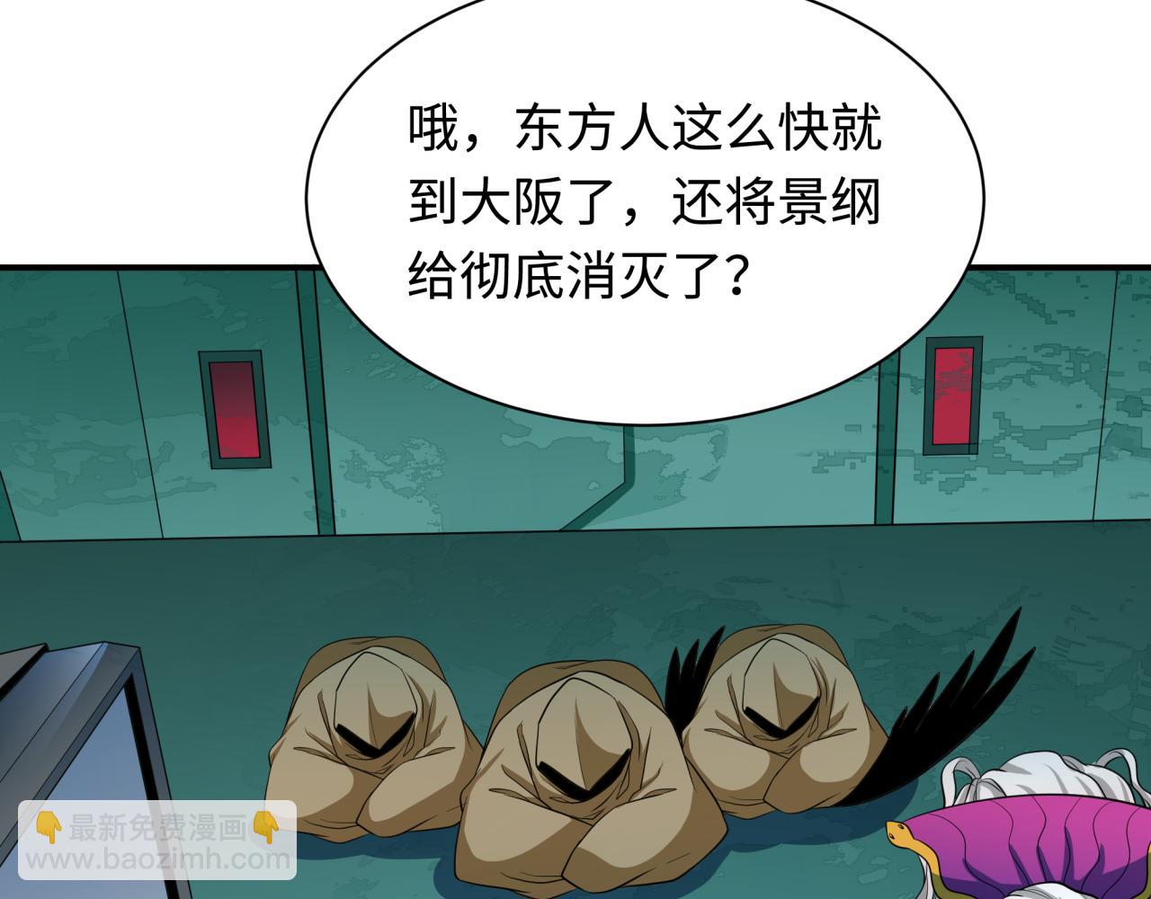 全球詭異時代 - 第422話 扶桑篇-大阪妖怪村！(2/4) - 7