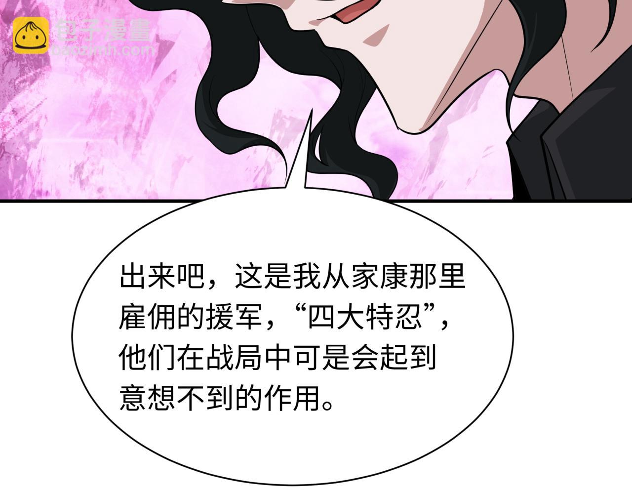 全球詭異時代 - 第422話 扶桑篇-大阪妖怪村！(2/4) - 6