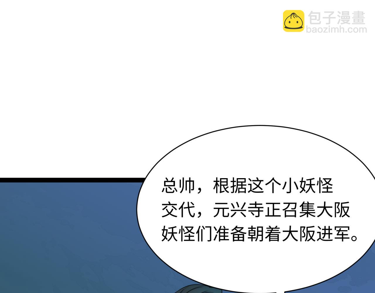 全球詭異時代 - 第424話 扶桑篇-大阪戰前計劃！(3/4) - 2