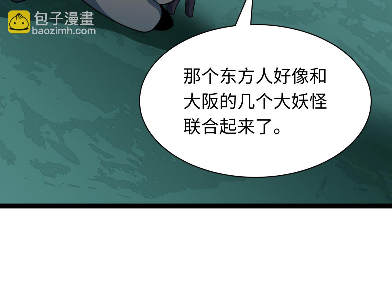 全球詭異時代 - 第424話 扶桑篇-大阪戰前計劃！(3/4) - 5