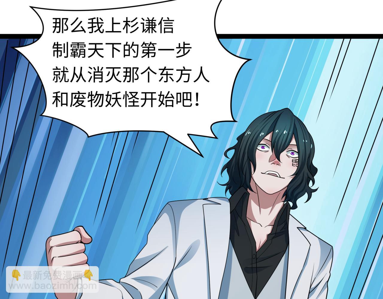 全球詭異時代 - 第424話 扶桑篇-大阪戰前計劃！(3/4) - 1