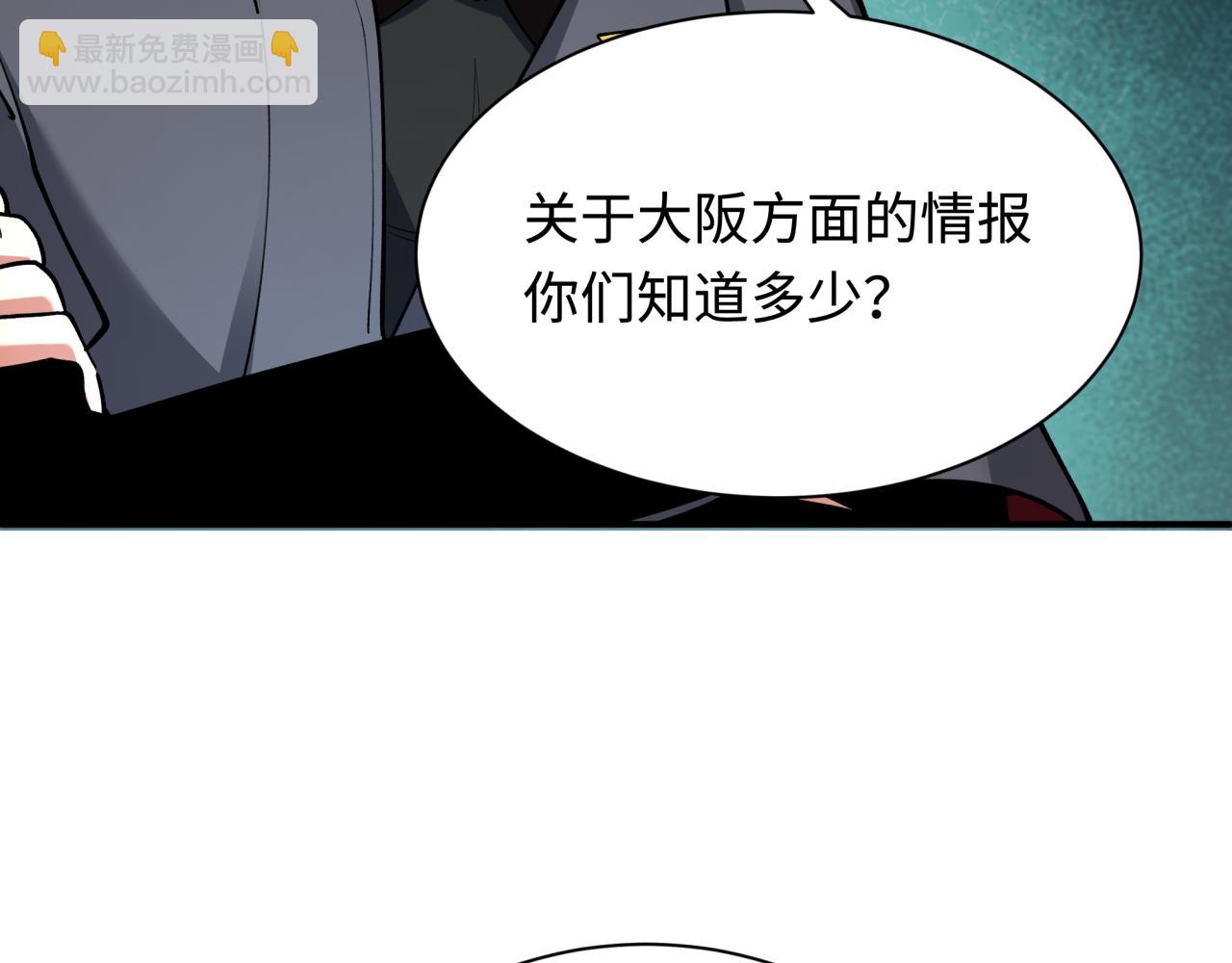全球詭異時代 - 第424話 扶桑篇-大阪戰前計劃！(1/4) - 1