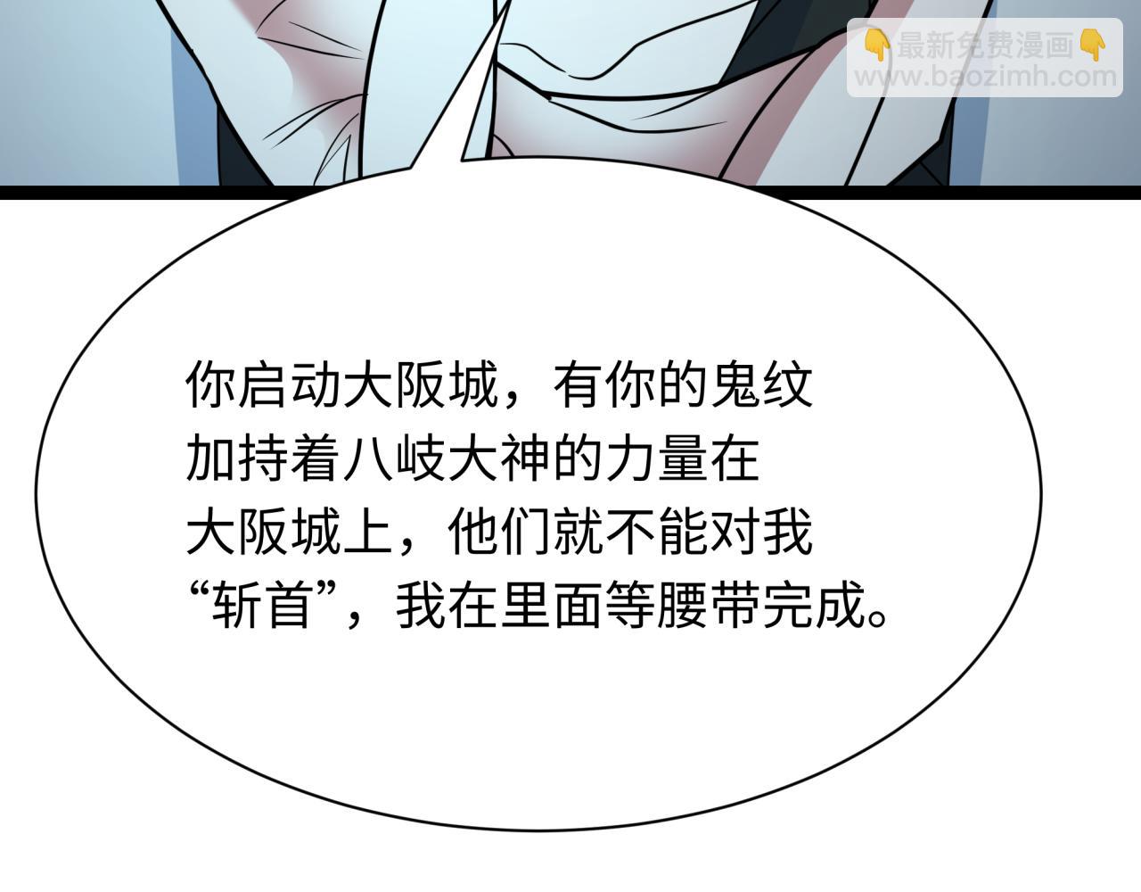 全球詭異時代 - 第424話 扶桑篇-大阪戰前計劃！(4/4) - 2
