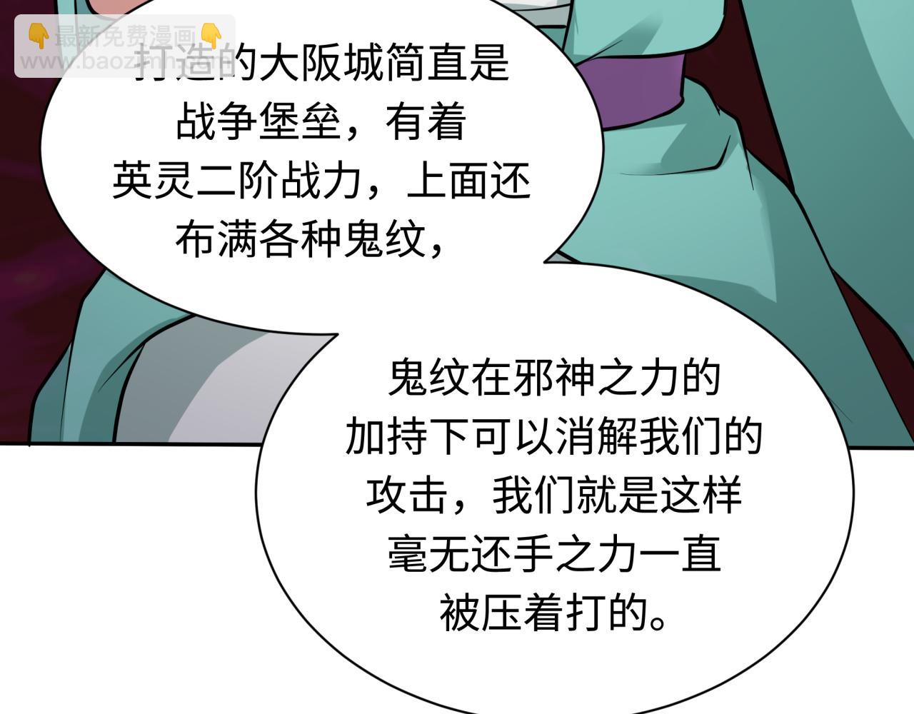 全球詭異時代 - 第424話 扶桑篇-大阪戰前計劃！(1/4) - 6