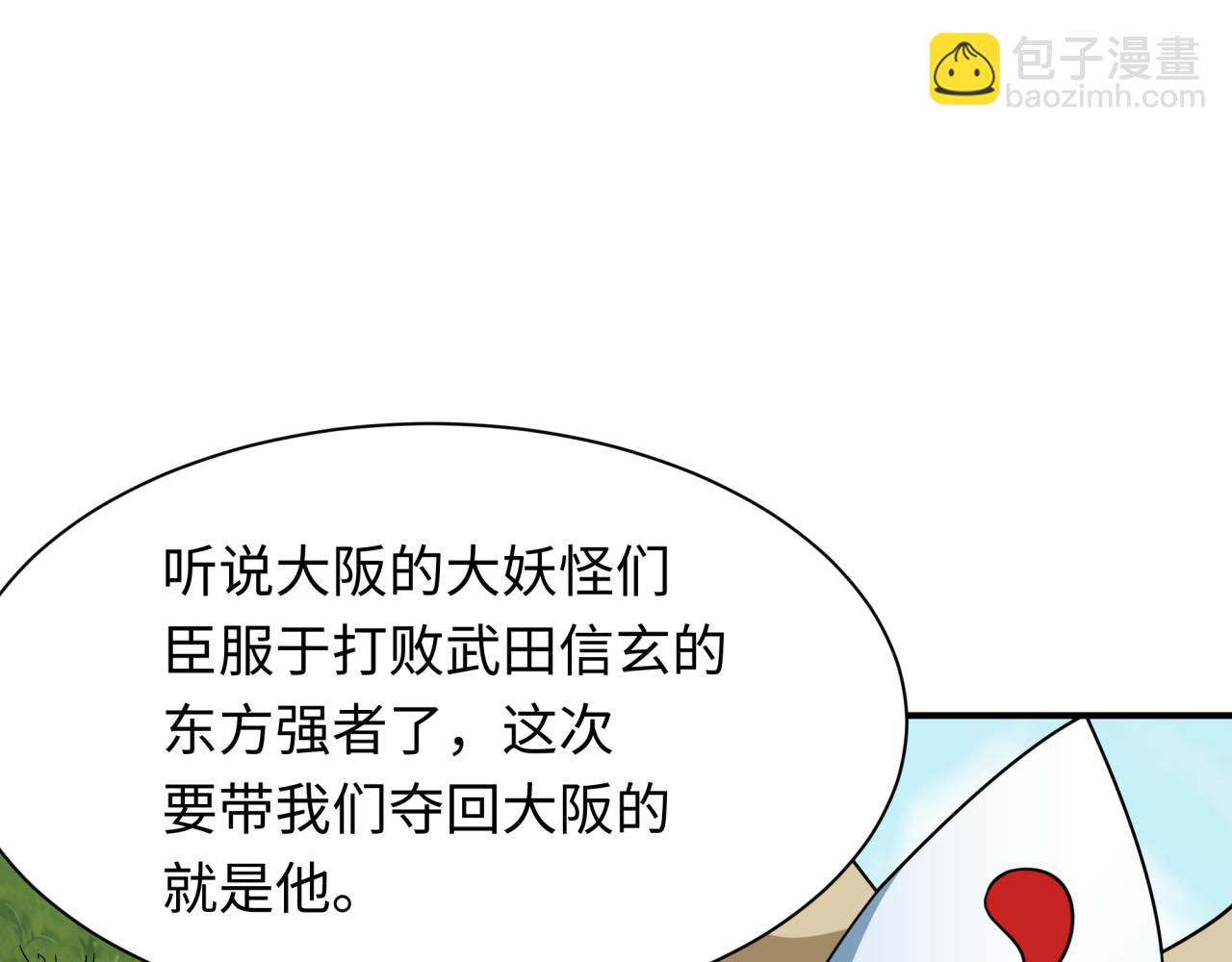 全球詭異時代 - 第424話 扶桑篇-大阪戰前計劃！(2/4) - 5