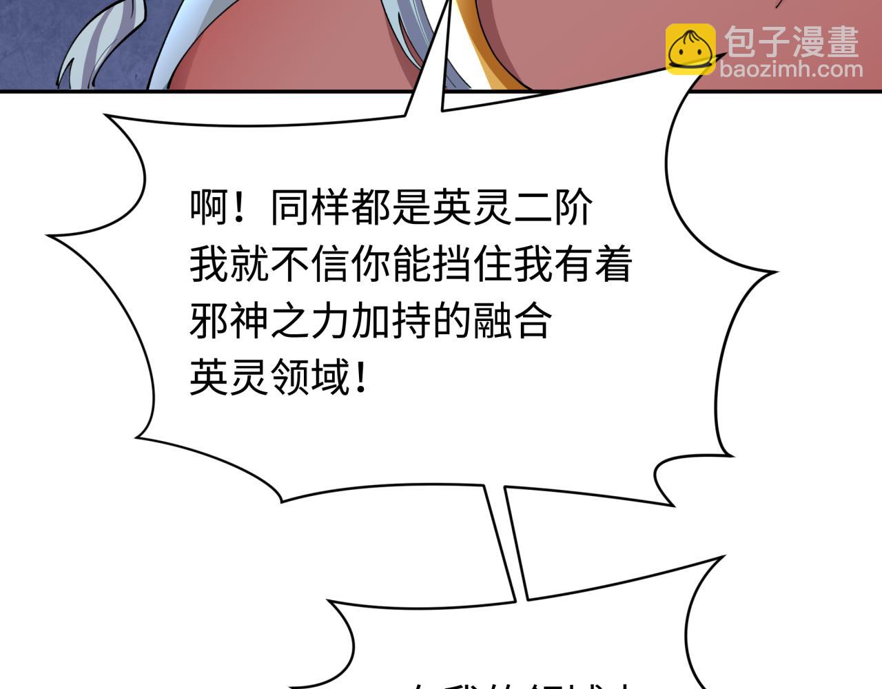 全球詭異時代 - 第426話 扶桑篇-童童的英靈領域!(3/4) - 2