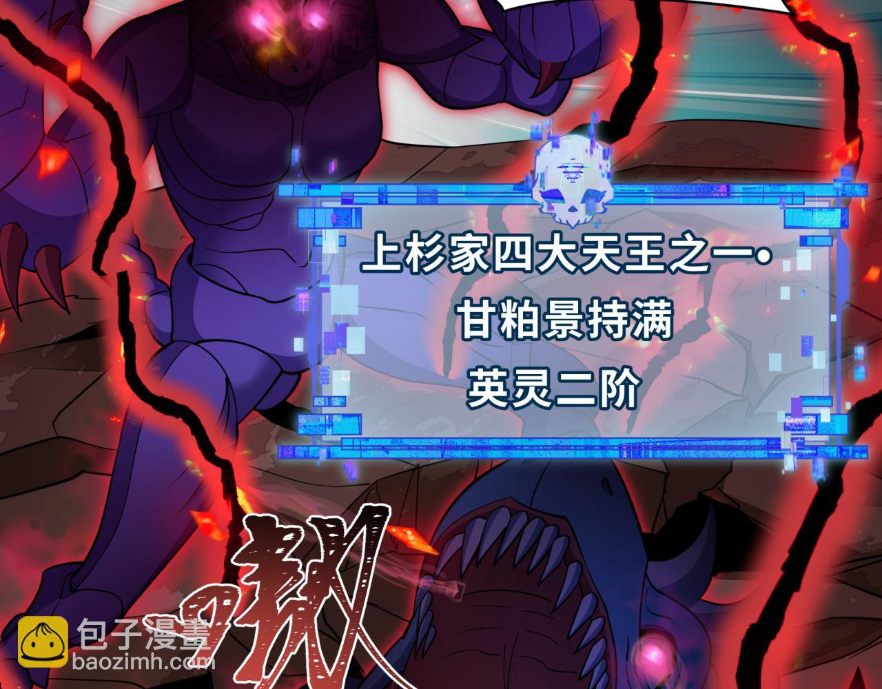 全球詭異時代 - 第428話 扶桑篇-林風鬼靈VS上杉天王！(4/4) - 1