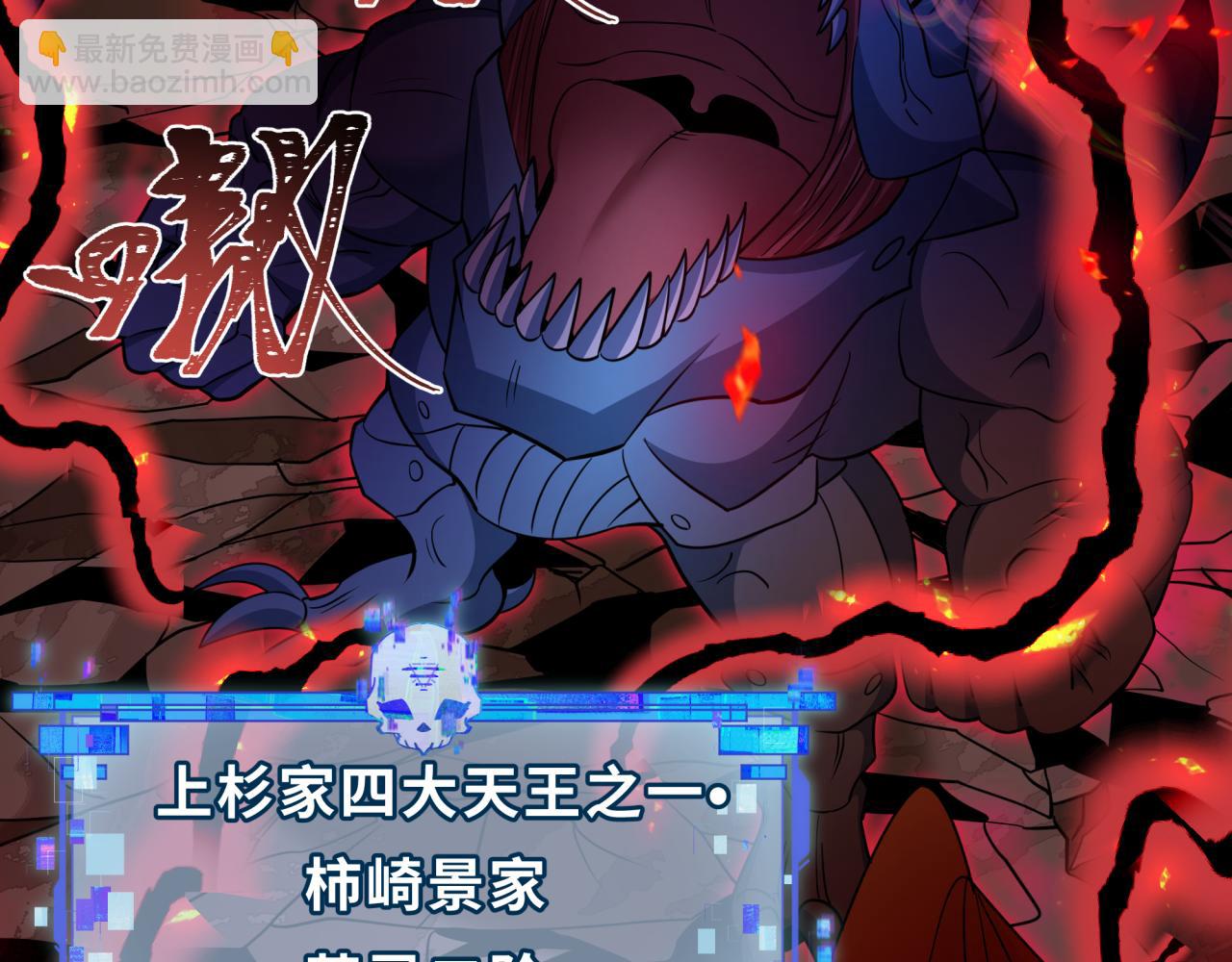 全球詭異時代 - 第428話 扶桑篇-林風鬼靈VS上杉天王！(4/4) - 2