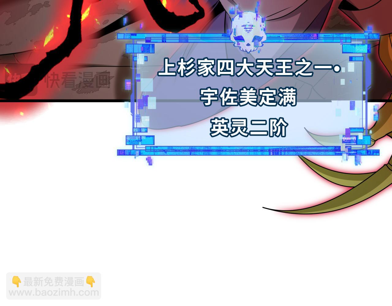 全球詭異時代 - 第428話 扶桑篇-林風鬼靈VS上杉天王！(4/4) - 4