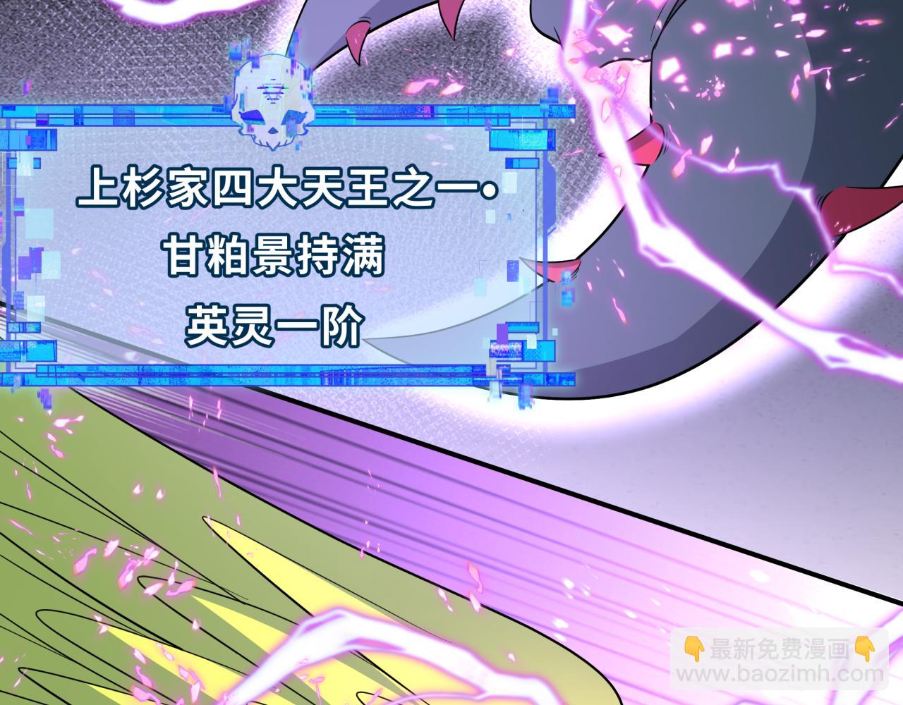 全球詭異時代 - 第428話 扶桑篇-林風鬼靈VS上杉天王！(2/4) - 8