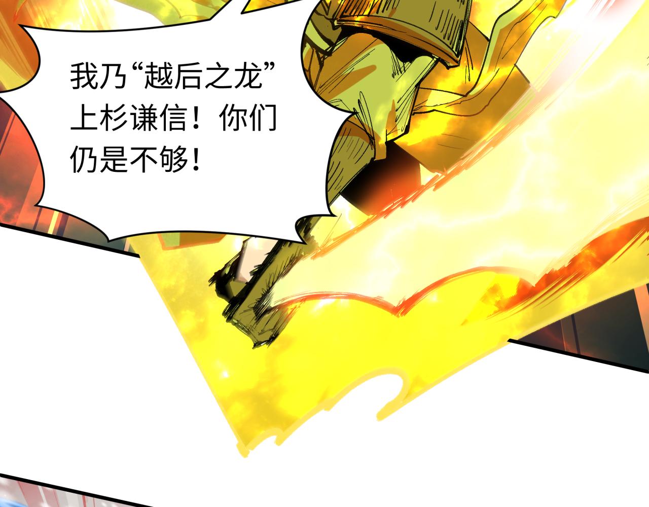 全球詭異時代 - 第428話 扶桑篇-林風VS上杉謙信(3/4) - 4