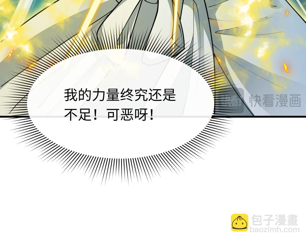 全球詭異時代 - 第428話 扶桑篇-林風VS上杉謙信(4/4) - 6