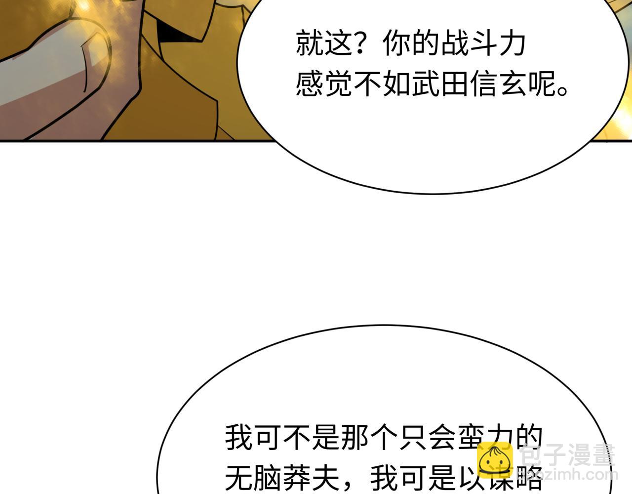 全球詭異時代 - 第428話 扶桑篇-林風VS上杉謙信(4/4) - 6