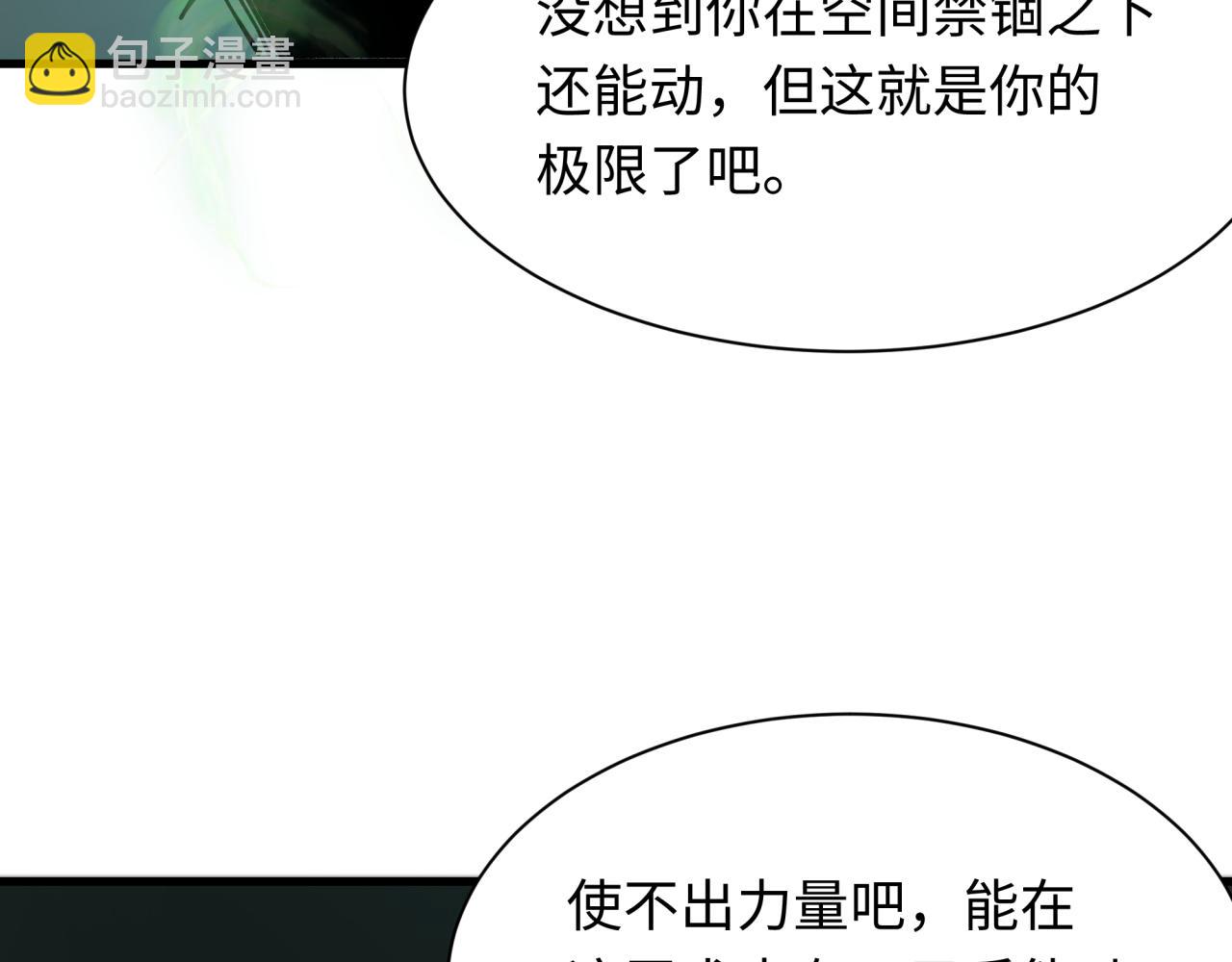 全球詭異時代 - 第430話 扶桑篇-暗殺林風！(2/4) - 6