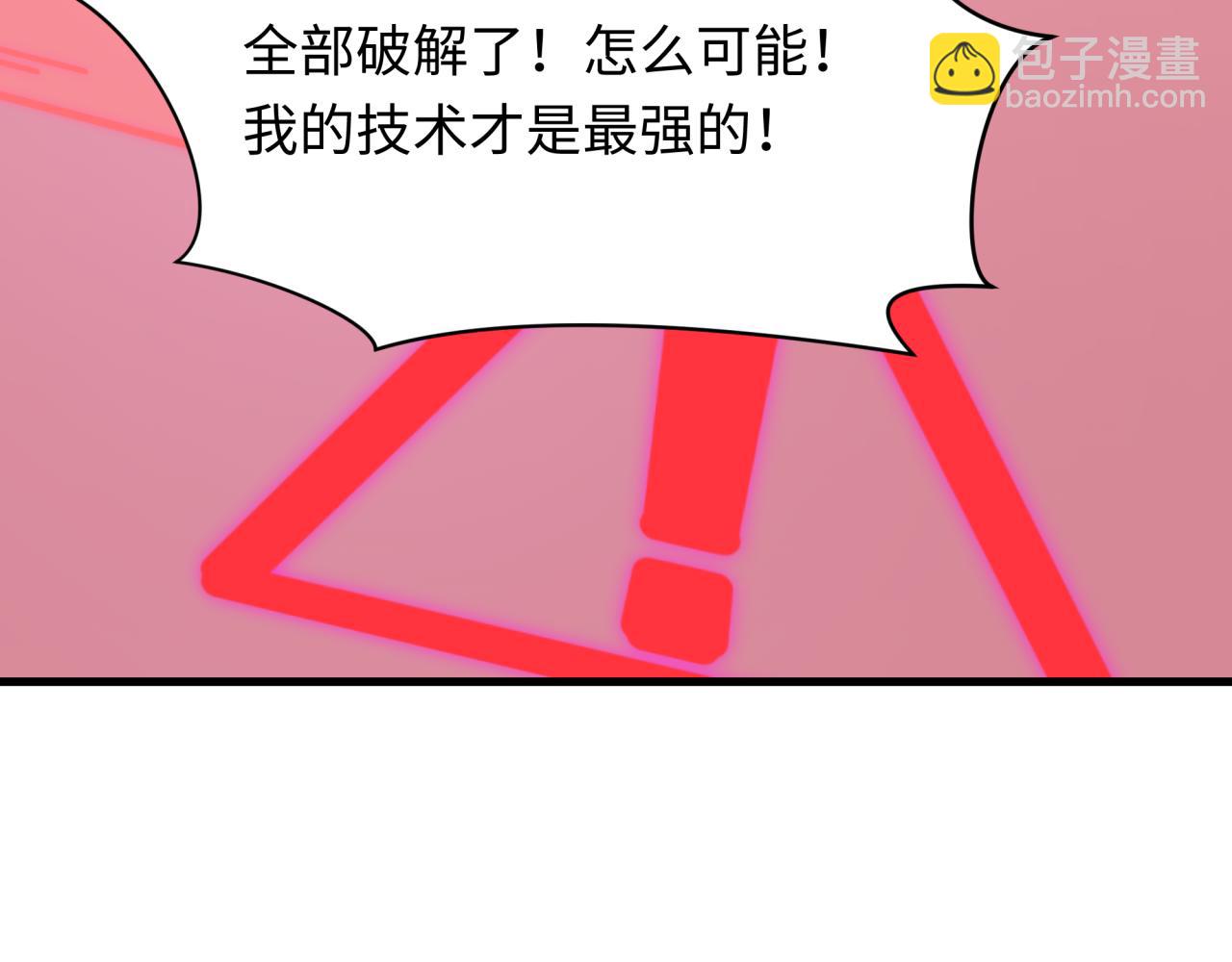 全球詭異時代 - 第430話 扶桑篇-暗殺林風！(2/4) - 4