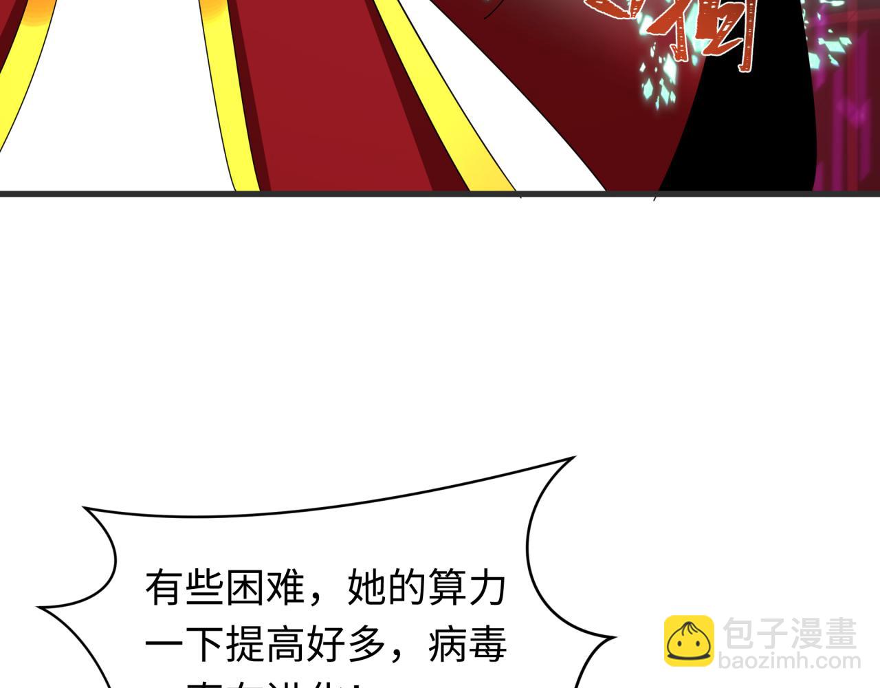 全球詭異時代 - 第430話 扶桑篇-暗殺林風！(2/4) - 3