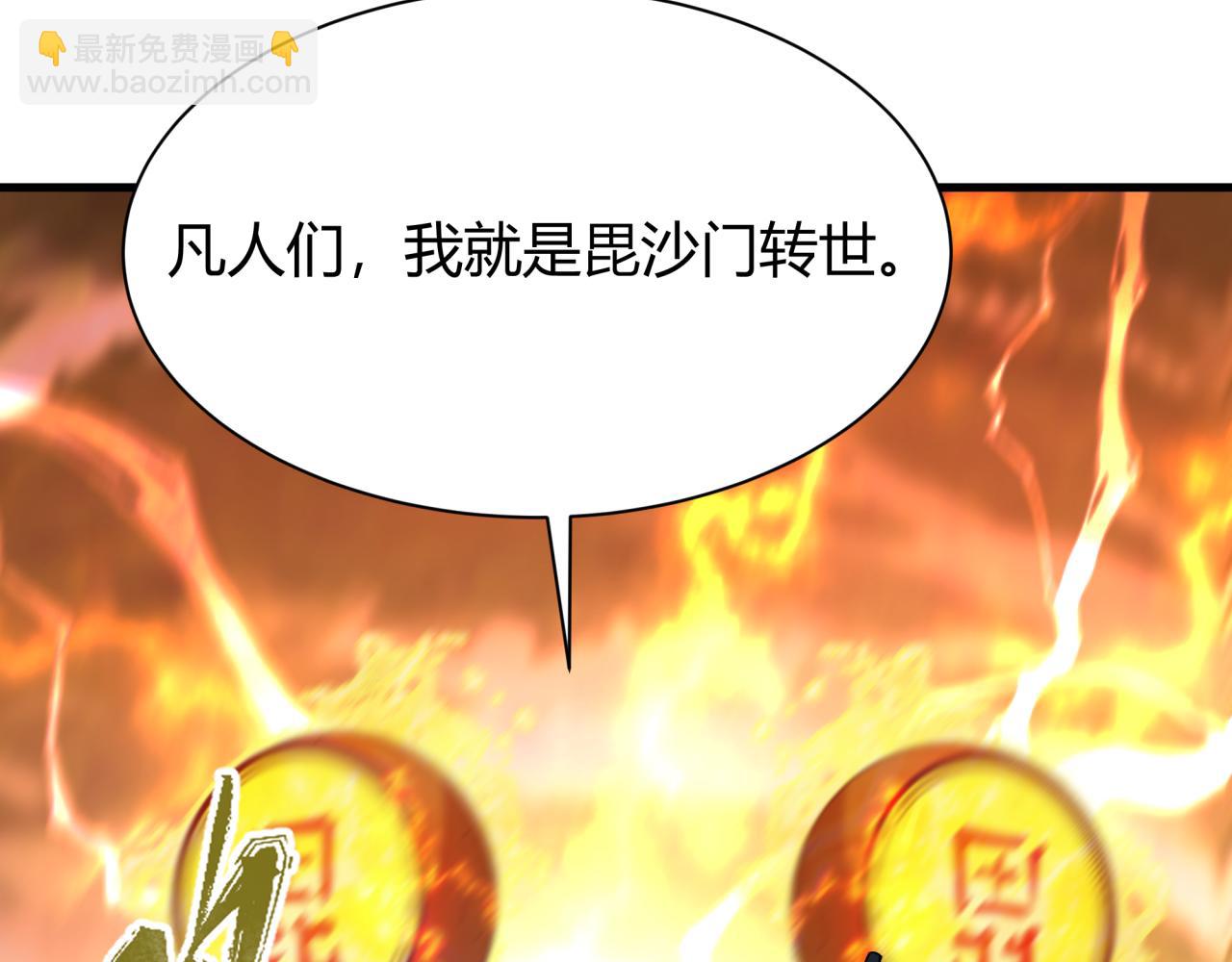 全球詭異時代 - 第434話 扶桑篇-鬥天VS毘沙門！(2/4) - 2