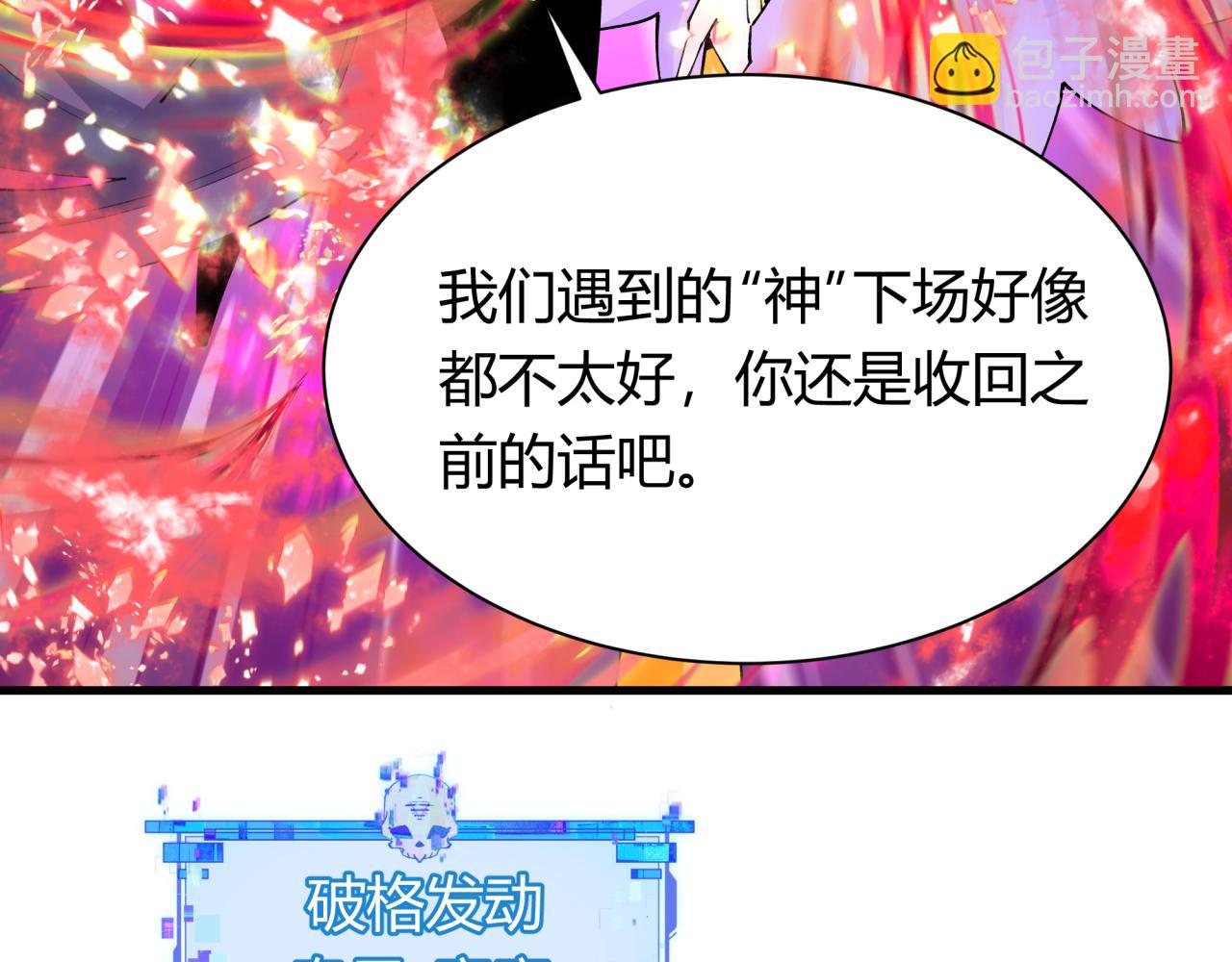 全球詭異時代 - 第434話 扶桑篇-鬥天VS毘沙門！(2/4) - 8