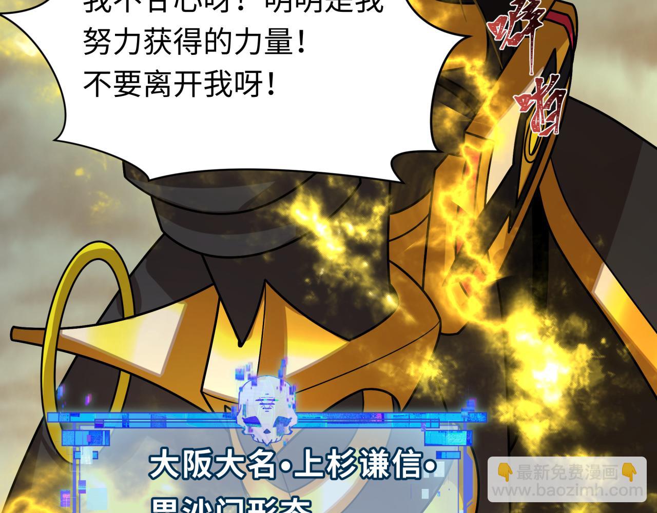 全球詭異時代 - 第436話 扶桑篇-神器共鳴！(3/4) - 8