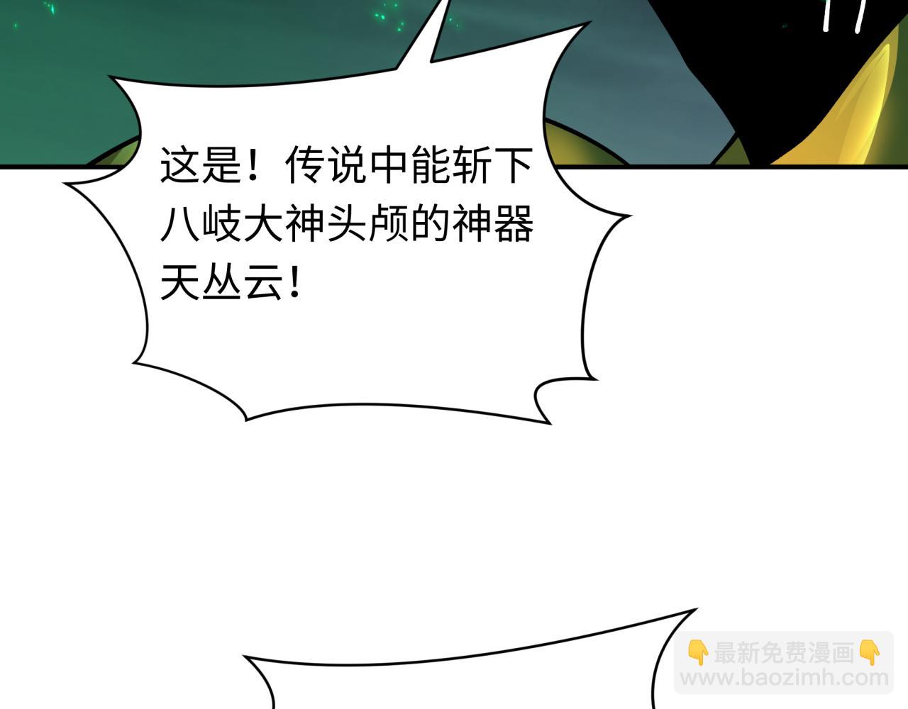 全球詭異時代 - 第436話 扶桑篇-神器共鳴！(2/4) - 3