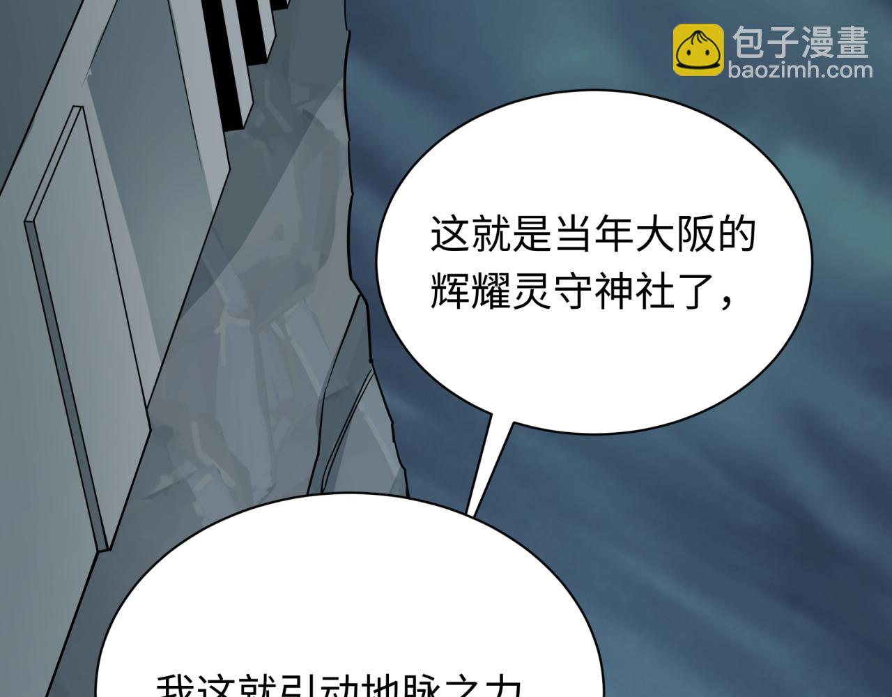 全球詭異時代 - 第438話 扶桑篇-大阪審判！(3/3) - 1