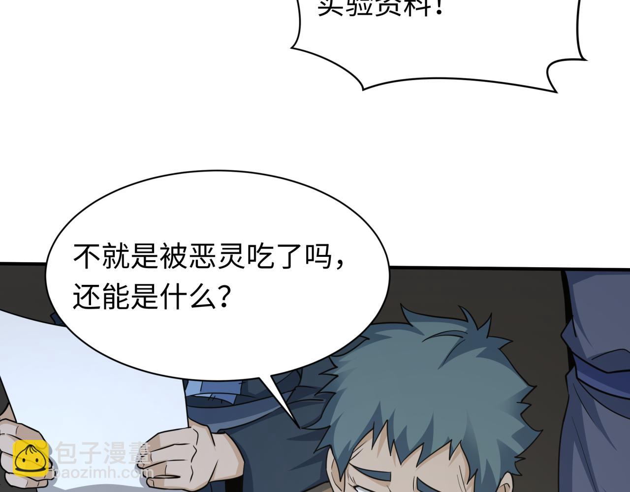 全球詭異時代 - 第438話 扶桑篇-大阪審判！(3/3) - 5