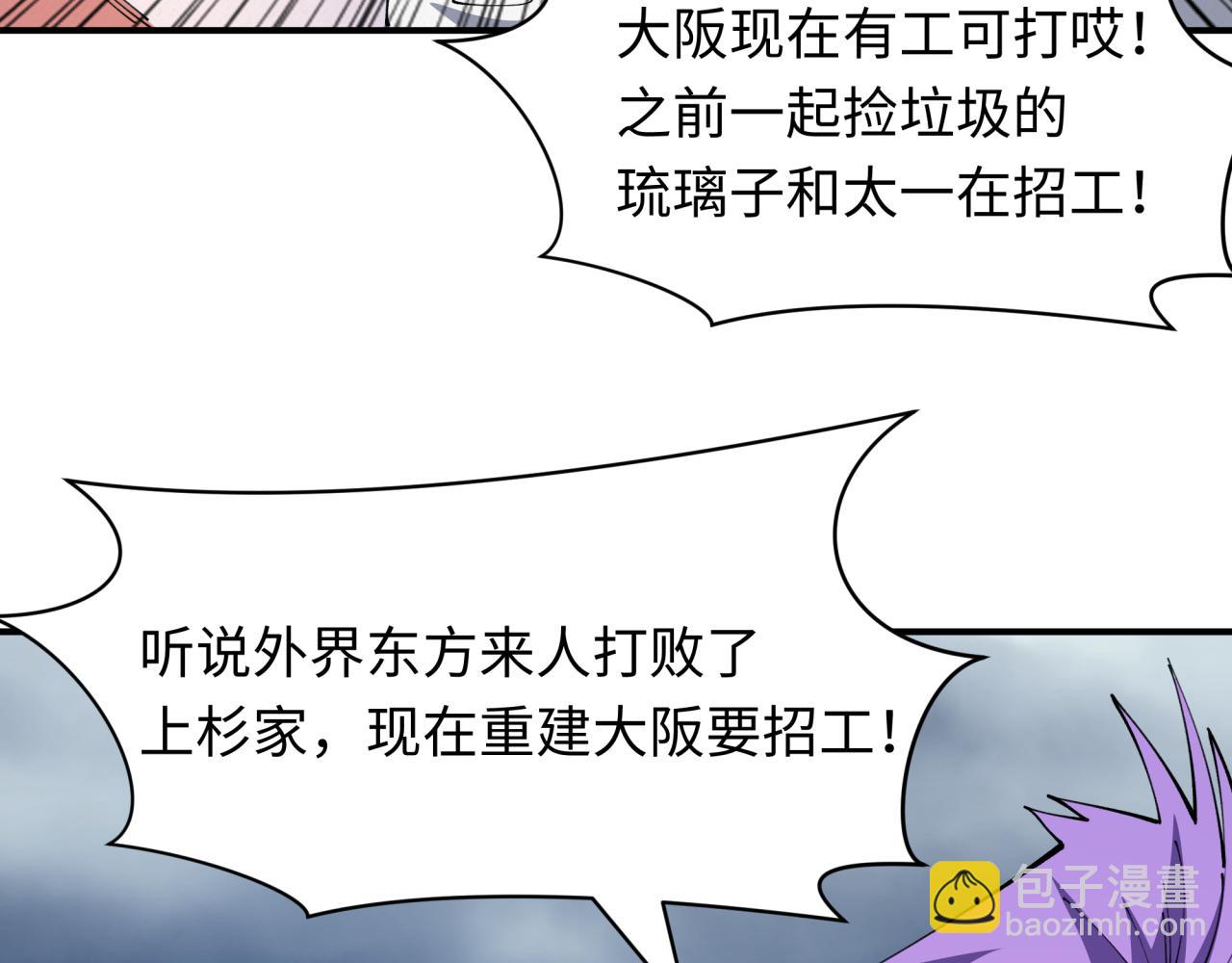 全球詭異時代 - 第438話 扶桑篇-大阪審判！(2/3) - 7