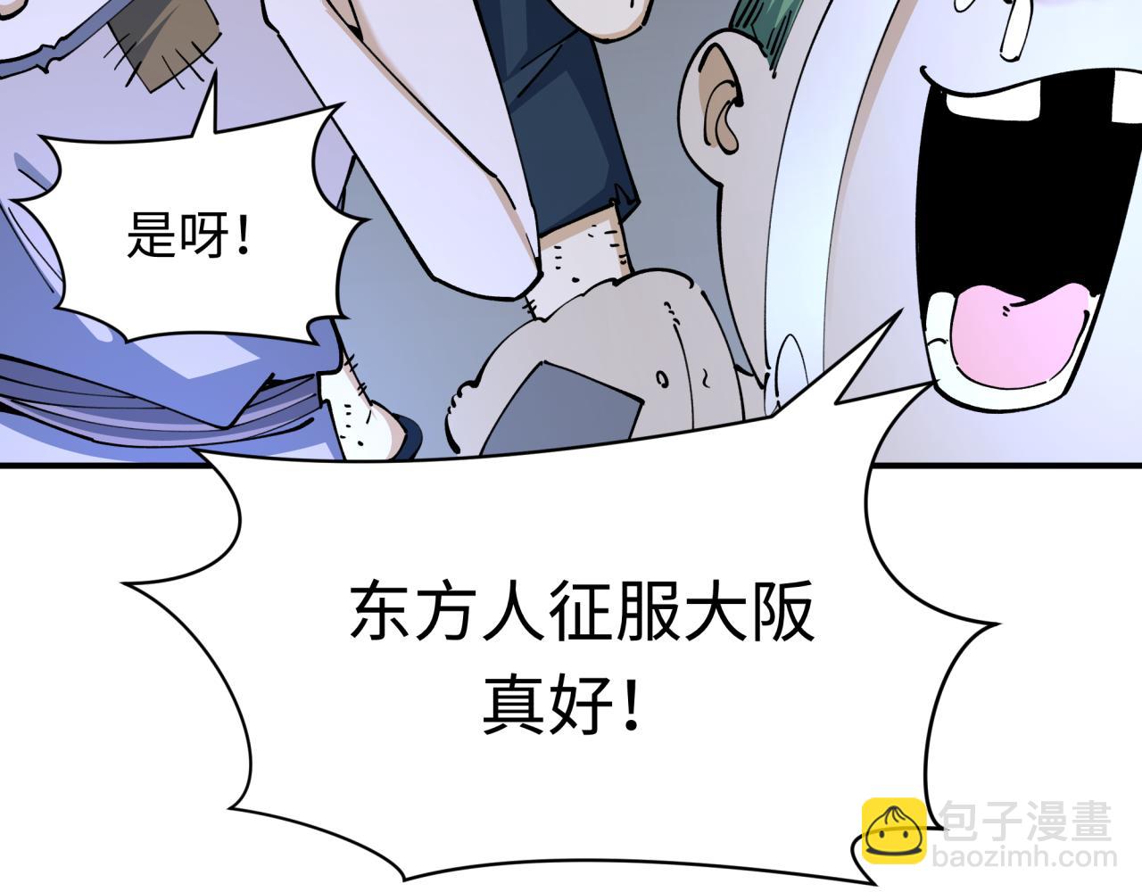 全球詭異時代 - 第438話 扶桑篇-大阪審判！(2/3) - 7