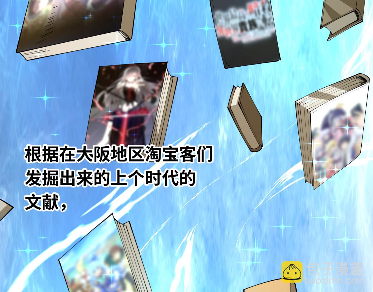 全球詭異時代 - 第440話 扶桑篇-神秘學者！(1/4) - 2