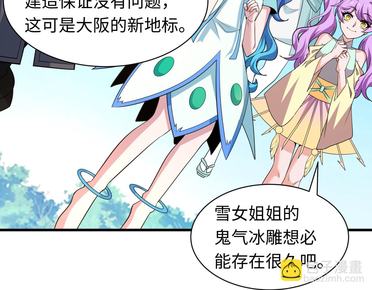 全球詭異時代 - 第440話 扶桑篇-神秘學者！(3/4) - 3