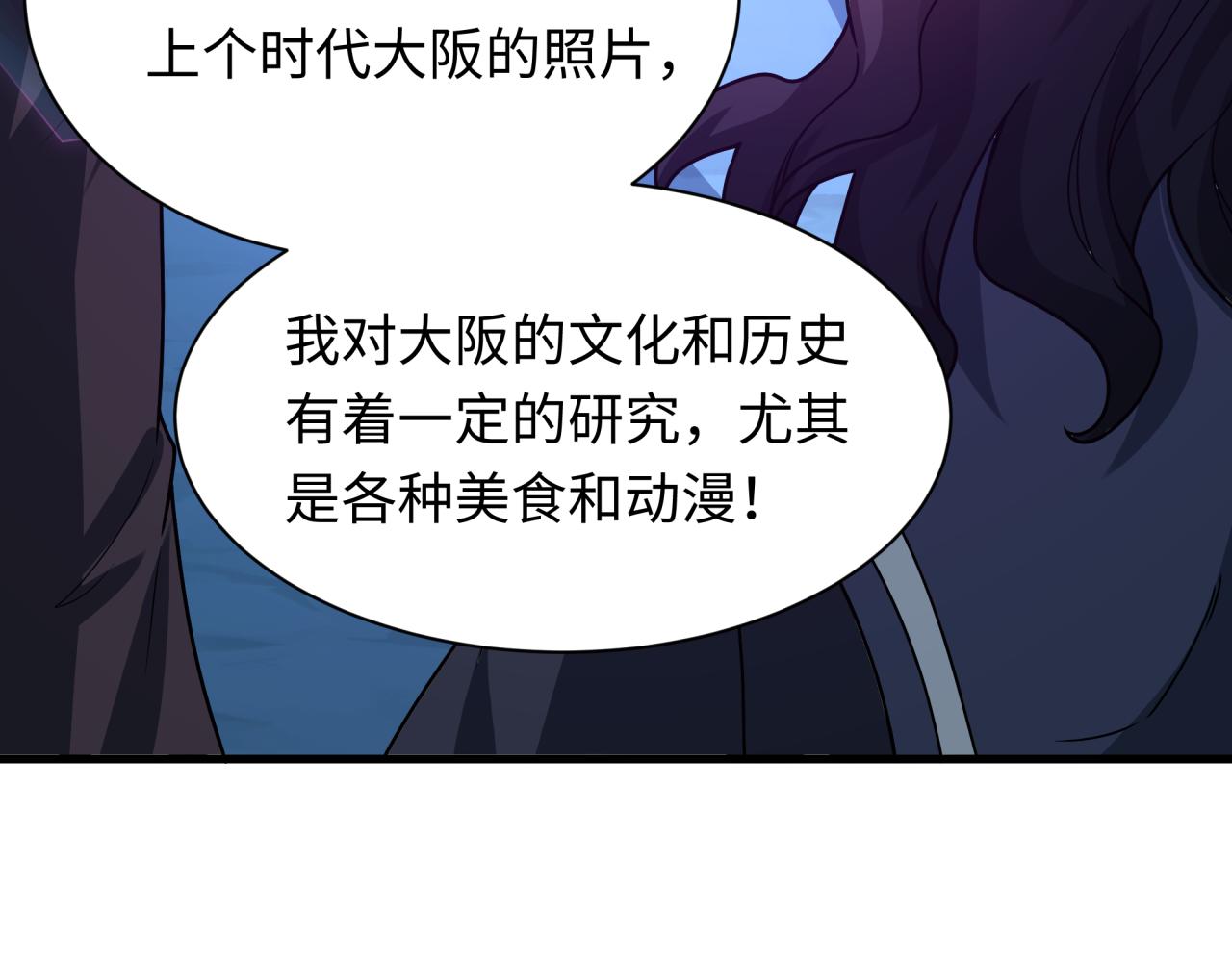 全球詭異時代 - 第440話 扶桑篇-神秘學者！(3/4) - 3