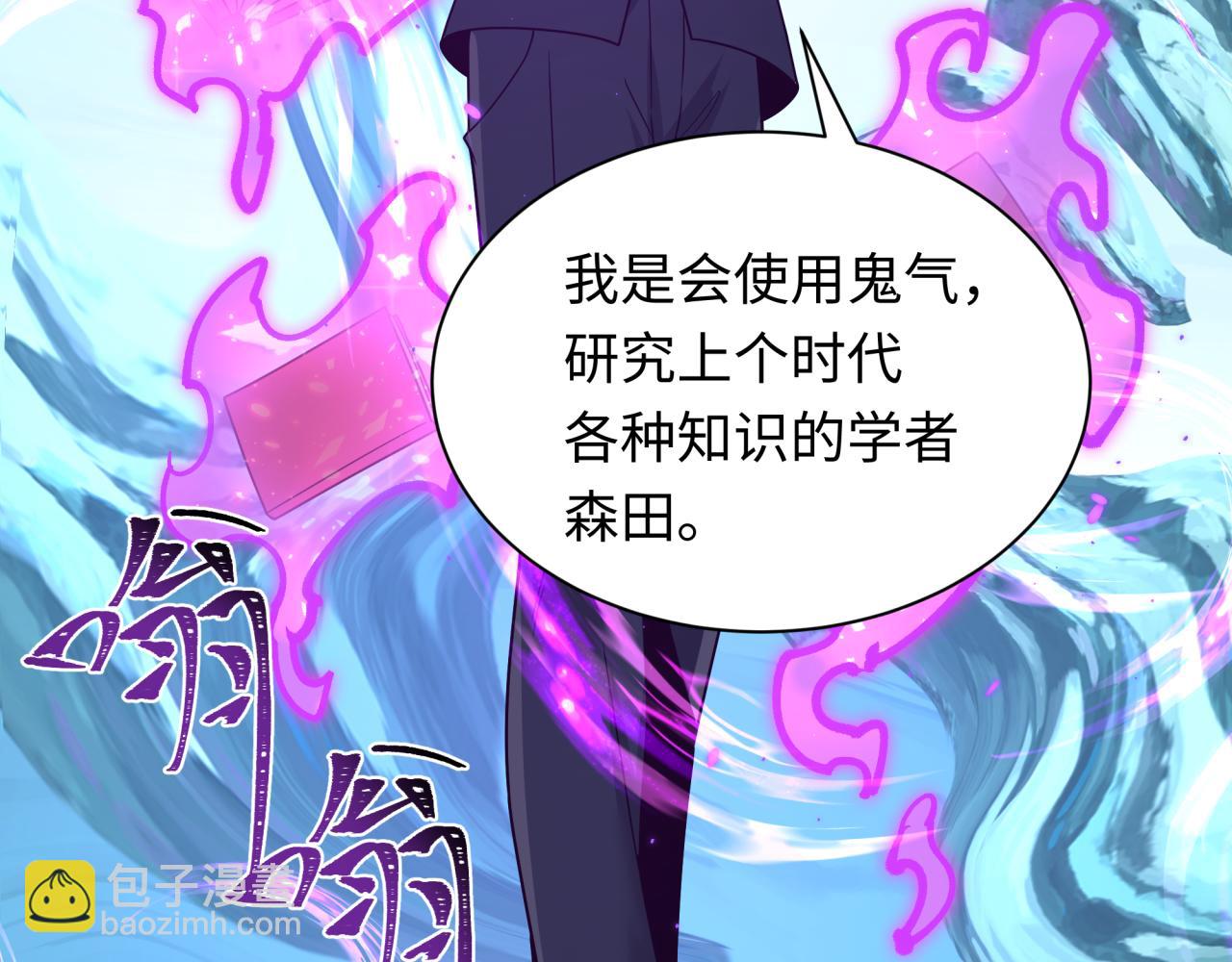 全球詭異時代 - 第440話 扶桑篇-神秘學者！(4/4) - 1