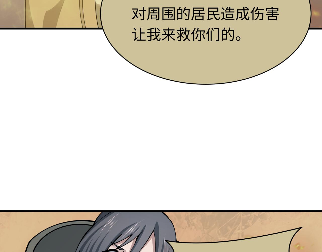 全球詭異時代 - 第440話 扶桑篇-神秘學者！(2/4) - 8