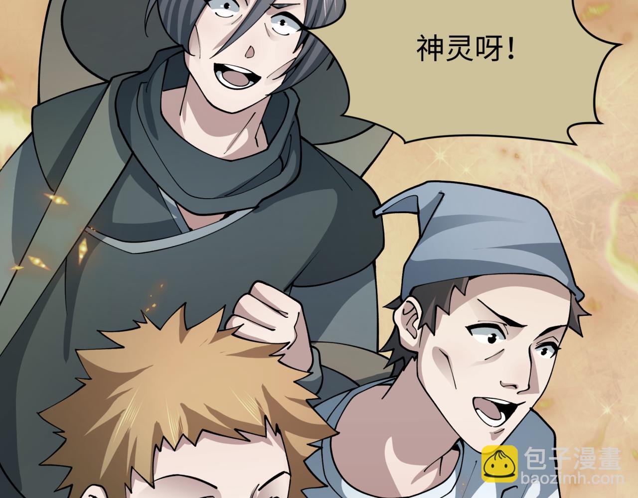 全球詭異時代 - 第440話 扶桑篇-神秘學者！(2/4) - 1