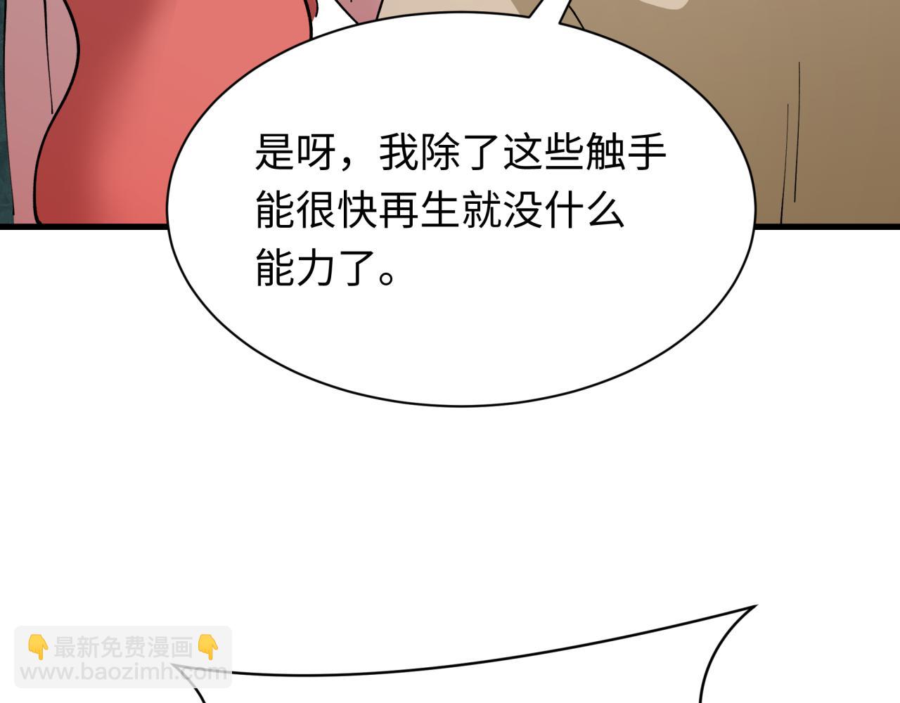 全球詭異時代 - 第440話 扶桑篇-神秘學者！(2/4) - 8
