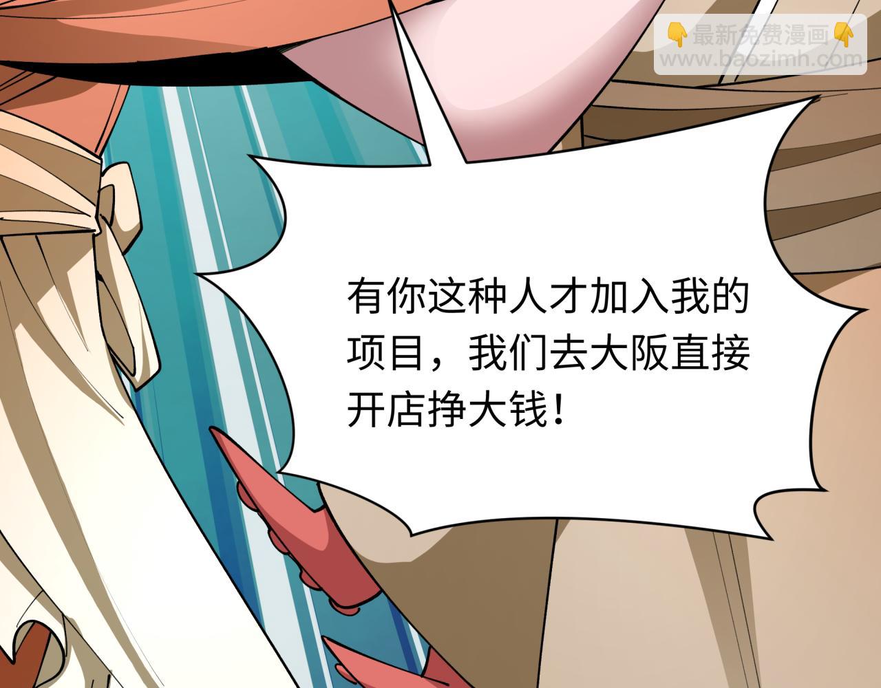 全球詭異時代 - 第440話 扶桑篇-神秘學者！(2/4) - 3